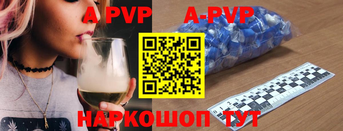 APVP кристаллы  A PVP мука  APVP СК КРИС  Вход с VPN  наркотики  Кореновск 