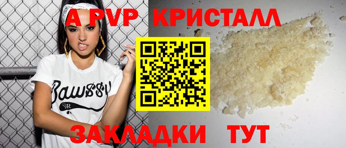 A PVP Соль Кореновск