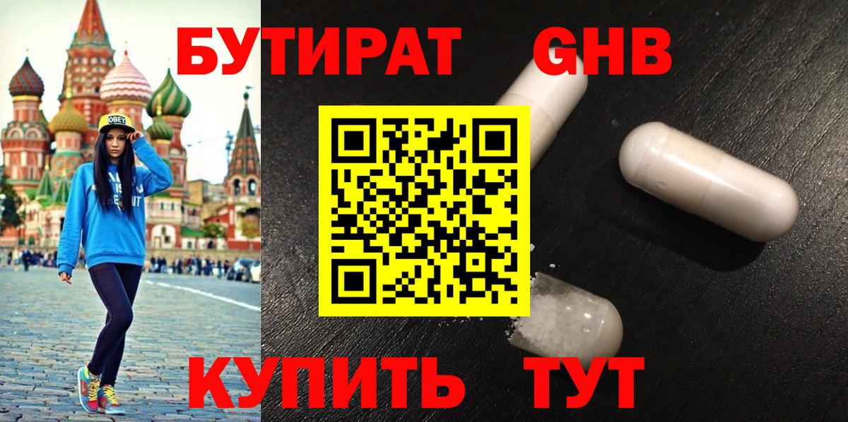 Бутират бутик Кореновск