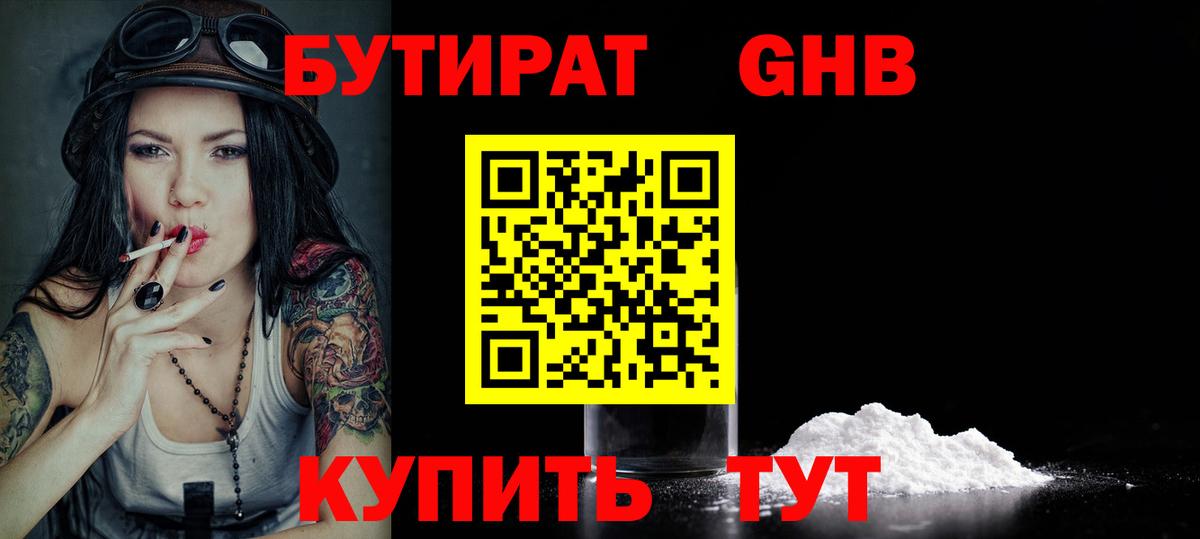 Бутират оксибутират  Вход с VPN  Кореновск 