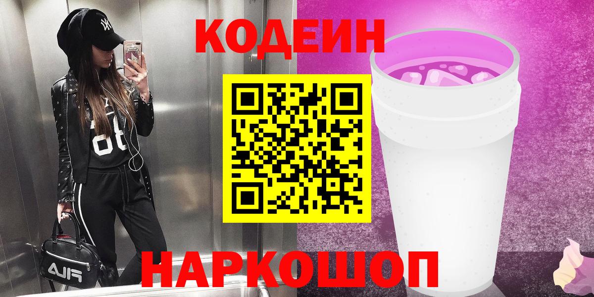 Codein Purple Drank Кореновск