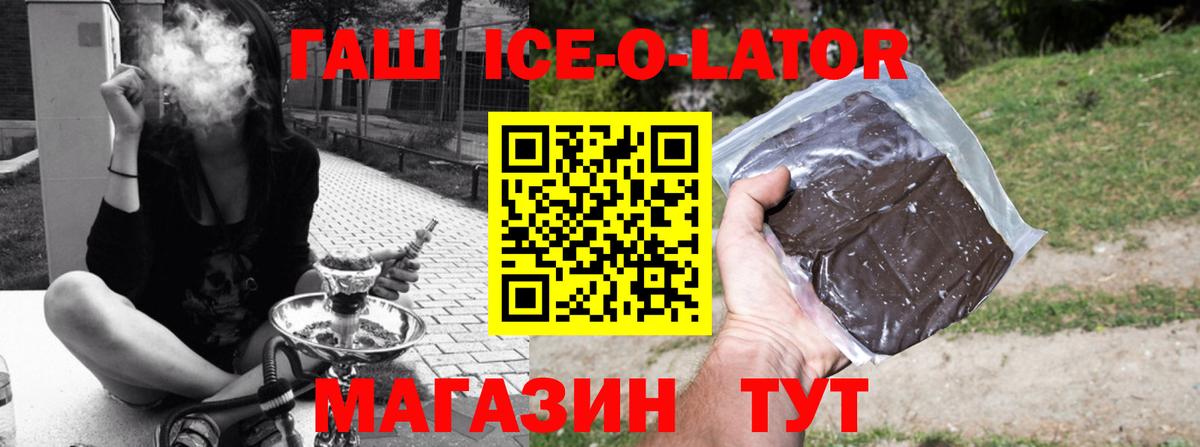 Кореновск  ГАШИШ ice o lator  Вход с VPN  ГАШИШ убойный 