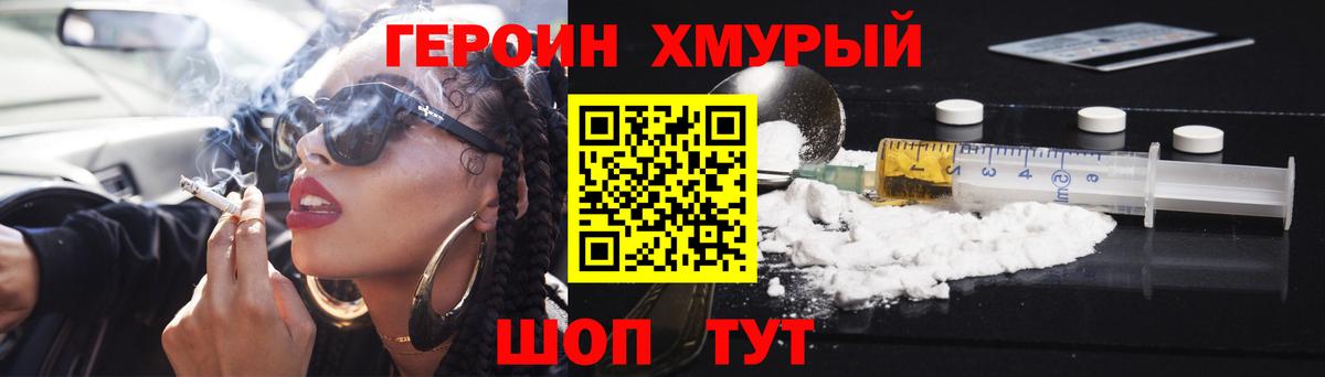 ГЕРОИН  Вход с VPN  Кореновск  ГЕРОИН хмурый 