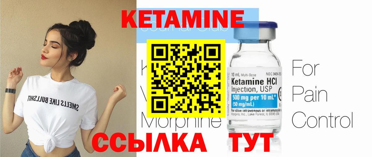 Кетамин VHQ Кореновск