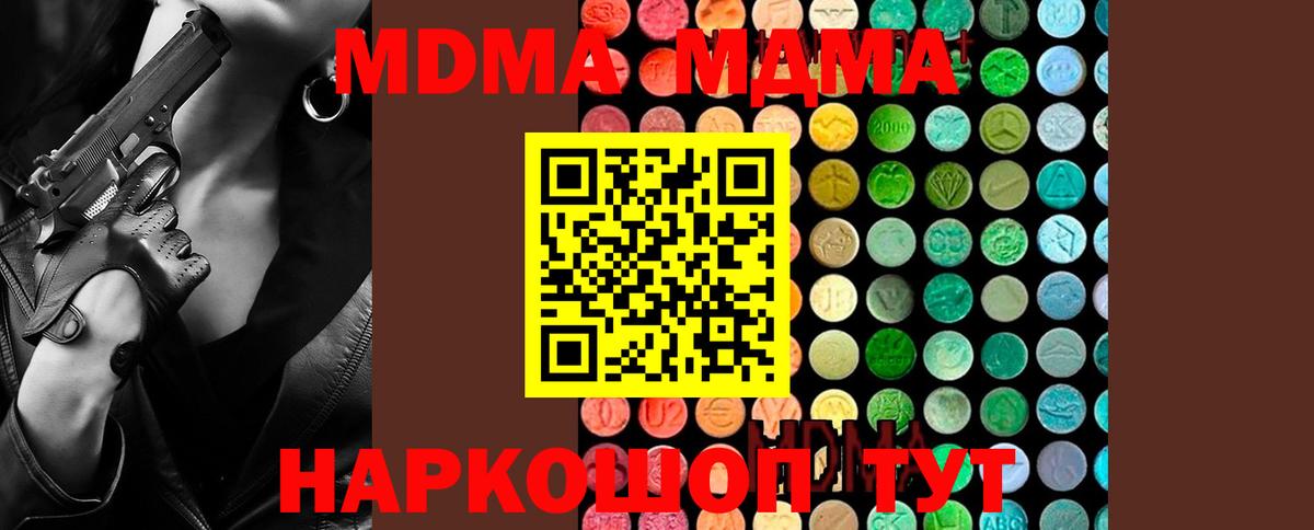 МДМА  MDMA VHQ  Вход с VPN  Кореновск 