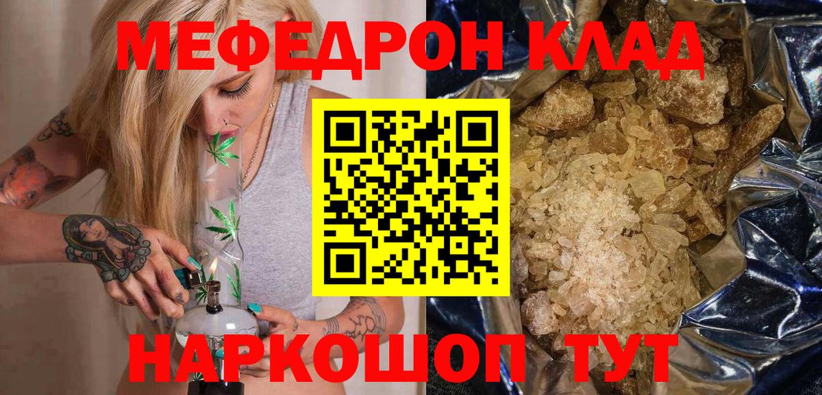 магазин продажи   МЕФ мяу мяу  Вход с VPN  Кореновск  МЯУ-МЯУ мука  Мефедрон 