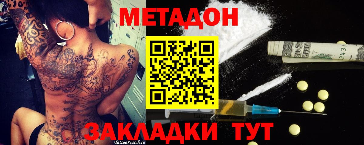 МЕТАДОН VHQ Кореновск