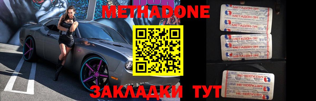 Кореновск  МЕТАДОН кристалл  Вход с VPN  Метадон VHQ 