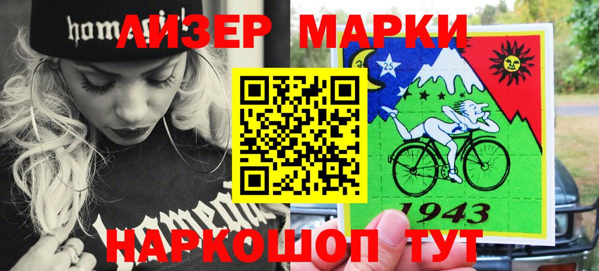 Марки NBOMe 1,8мг Кореновск