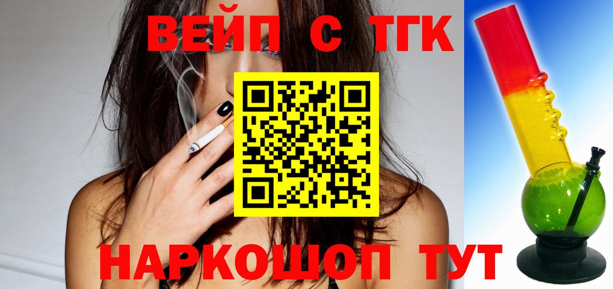 Дистиллят ТГК вейп  Вход с VPN  Кореновск 